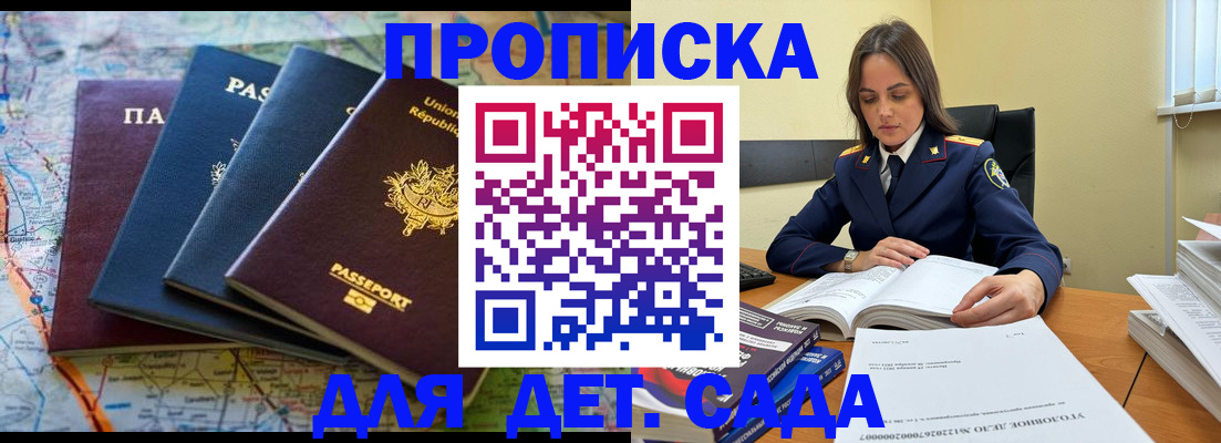 прописка для работы в Михайловске